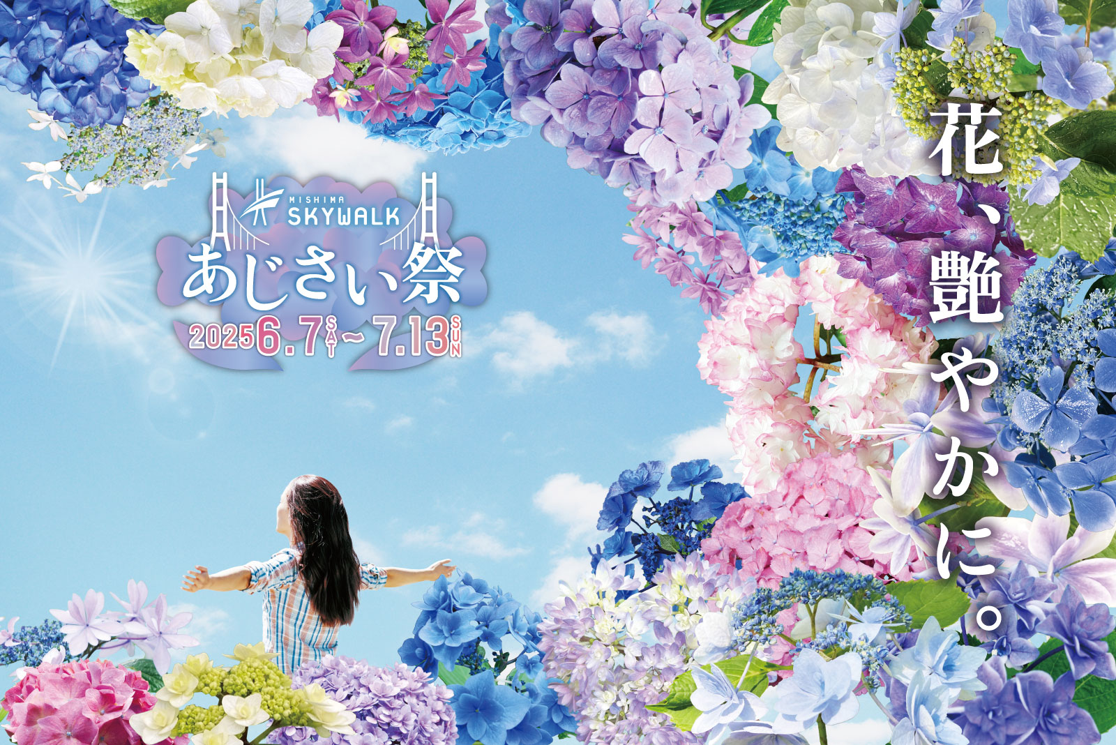 2025年7月版】静岡県＜東部＞のおすすめイベント・おでかけ情報＜沼津